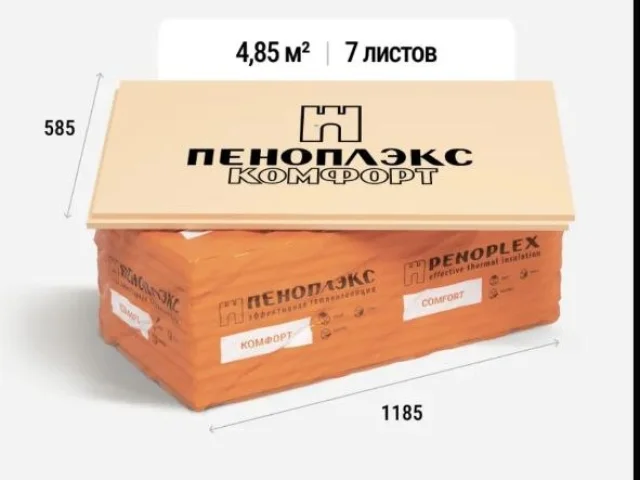 Фото: Продам Пеноплекс одна пачка 5 т, есть 12 пачек., кто возьмёт всё хорошая скидка
