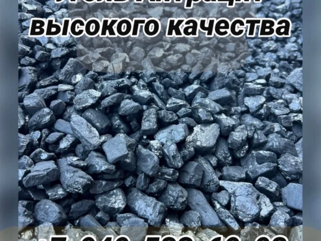 Фото: 🔥🔥Самый лучший уголь по всей Республике ДНР🔥🔥🔥🔥