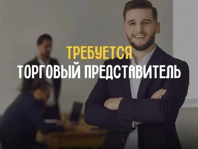 Фото: Станьте частью команды лидера рынка и развивайте продажи вместе с нами!