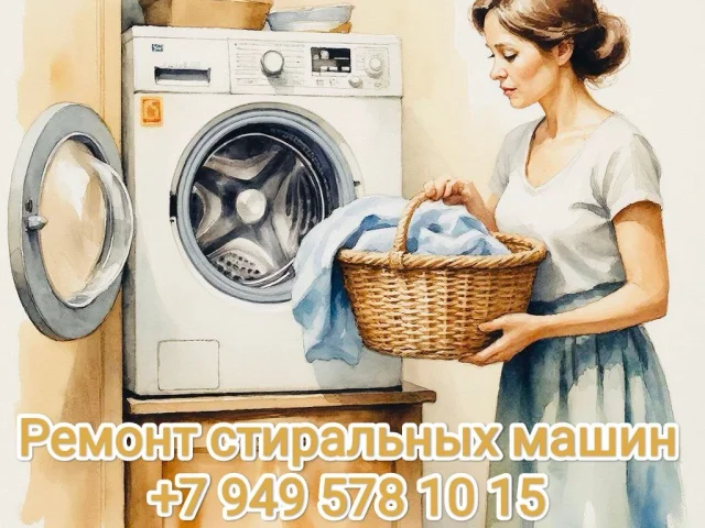 Фото: Ремонт стиральных машин ,