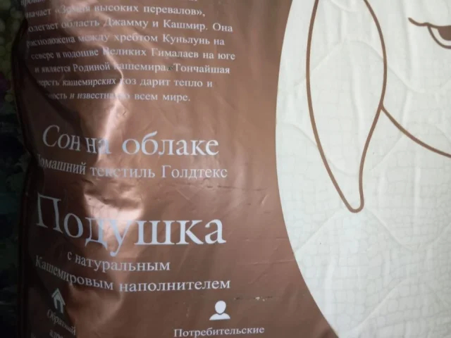 Фото: Продаю подушку( новая) кашемир70*70