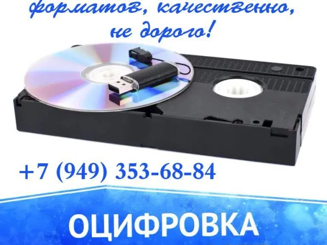 Фото: 📀ОЦИФРОВКА ВИДЕОКАССЕТ, АУДИОКАССЕТ, КИНОПЛЁНКИ, ФОТОПЛЁНКИ, СЛАЙДОВ. ЗАПИСЬ НА ФЛЕШКУ/CD/DVD📀