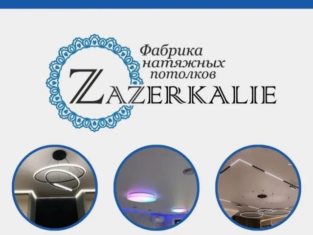 Фото: 🟣 ZAZERKALIE фабрика Натяжных Потолков и Света 🟣