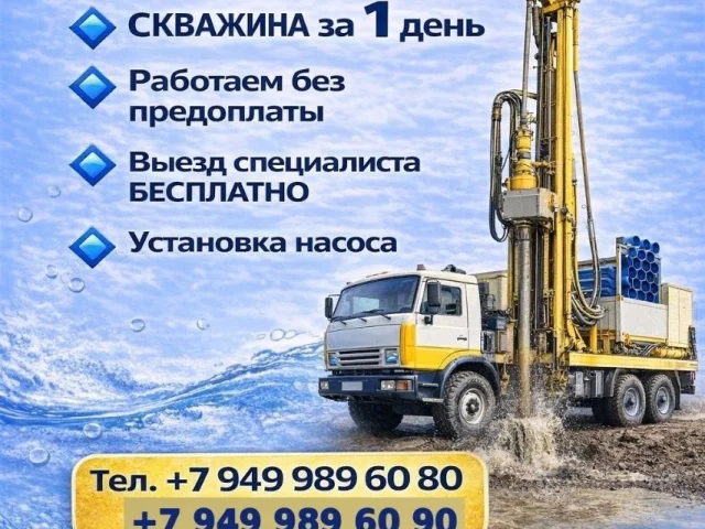 Фото: Вода на участке — без лишних обещаний и переплат