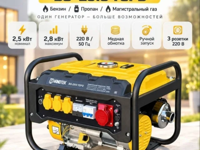 Фото: Продам новые бензиновые генераторы Hendtek 2.8 кВт газ/бензин 17500 рублей. Также есть в наличии другие модели и литраж.