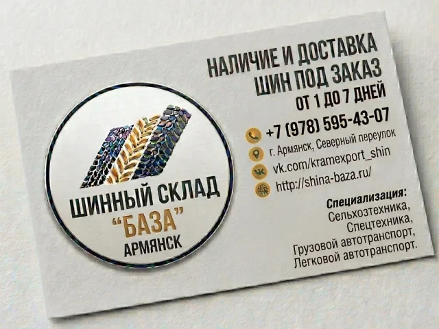 Фото: 📦 ШИНЫ / г. АРМЯНСК — СКЛАД-МАГАЗИН! 📦