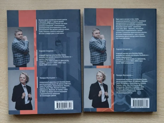 Фото: Продаю две книги для начинающих риэлторов и агентов по недвижимости. Большая учебная книга для агента и риэлтора ,, Бука