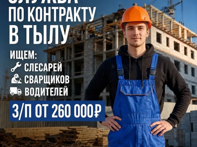 Фото: 🇷🇺  ТРЕБУЮТСЯ CТРОИТЕЛИ, РАЗНОРАБОЧИЕ, ЭЛЕКТРИКИ В ТЫЛ (с отношением в ЧАСТЬ)