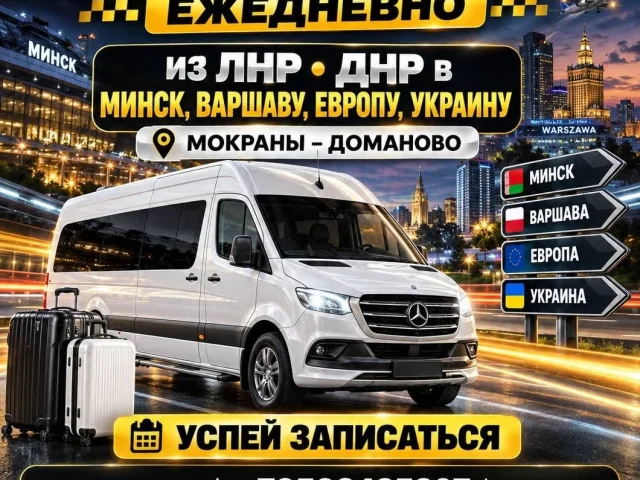 Фото: 🌀ПАССАЖИРСКИЕ ПЕРЕВОЗКИ  В  ЕВРОПУ, УКРАИНУ, МОКРАНЫ