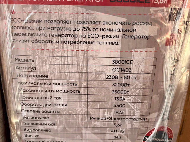 Фото: В продаже появились бензиновые генераторы