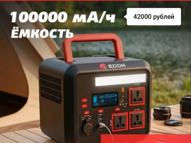 Фото: Продам новые зарядные станции Edon 42000 рублей. . Также есть возможность заказать любую бытовую технику, генераторы, бо