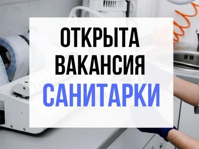 Фото: САНИТАРКА (стомат.) Луганск, р-н ул. Демина