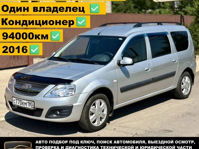 Фото: LADA LARGUS 💪