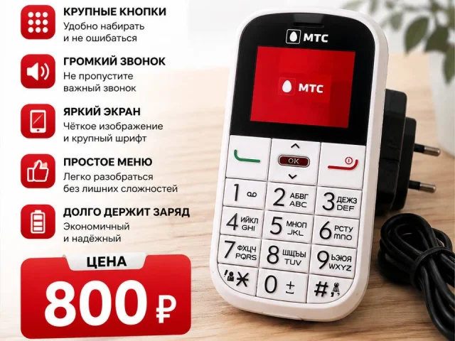 Фото: 📱 Телефон МТС для пожилых / кнопочный телефон