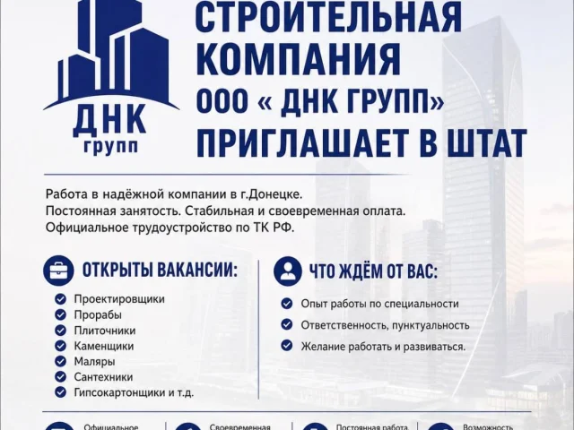 Фото: 🏗 СТРОИТЕЛЬНАЯ КОМПАНИЯ ООО « ДНК ГРУПП» ПРИГЛАШАЕТ В ШТАТ