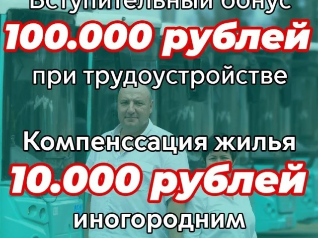 Фото: 🚍 МУП «Луганскгортранс» приглашает на работу водителей категории D!