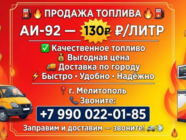 Фото: ПРОДАМ БЕНЗИН АИ92