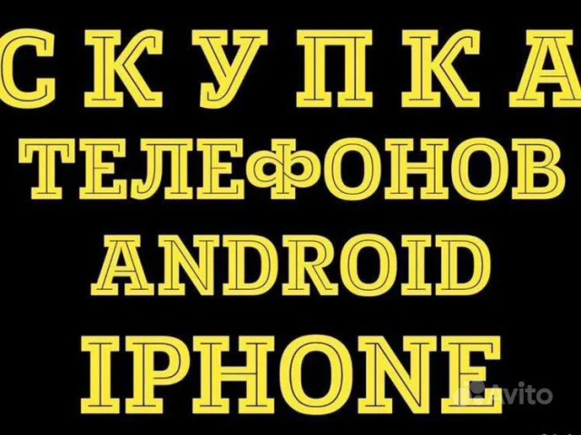 Фото: Ремонт скупка android Apple