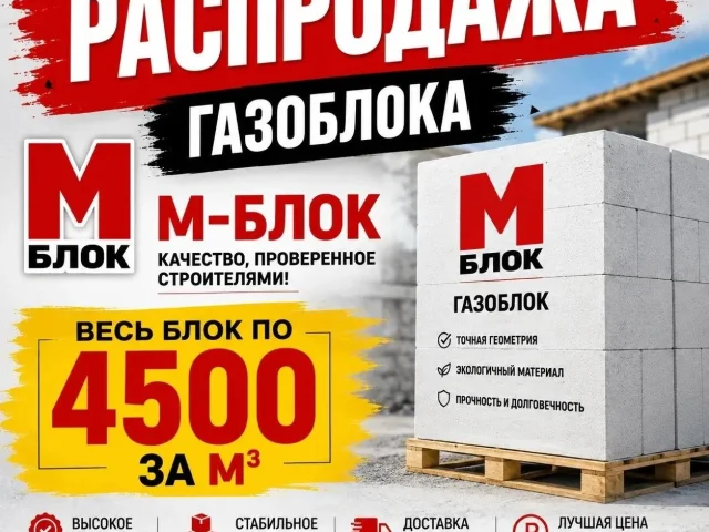 Фото: РАСПРОДАЖА ГАЗОБЛОКА В МАРИУПОЛЕ!