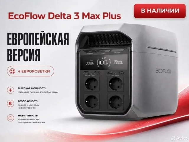 Фото: Продам новую станцию ecoflow delta 3max plus в наличии цена 190000