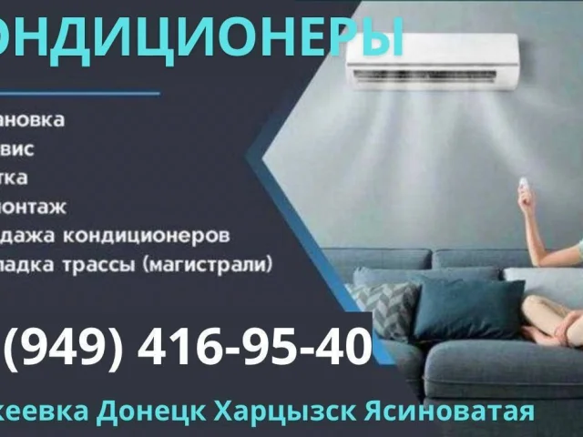 Фото: Установка и обслуживание кондиционеров ❄️