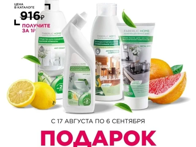 Фото: СКИДКА от 20% на покупки в интернет-магазине Фаберлик + Эйвон 💳