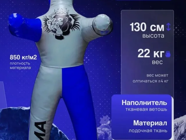 Фото: Продам манекен для борьбы (чучело)