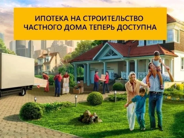 Фото: Постройте собственный дом в Луганске по льготной ипотеке 2%