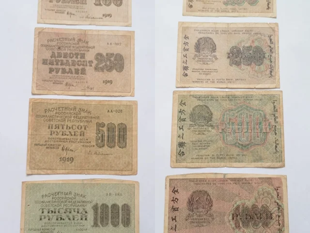 Фото: Подборка из 4 старых банкнот ( денежных знаков ) России 1919 г номиналом : 100 р.- 900₽., 250р.- 800₽, 500р. - 600₽ и 10