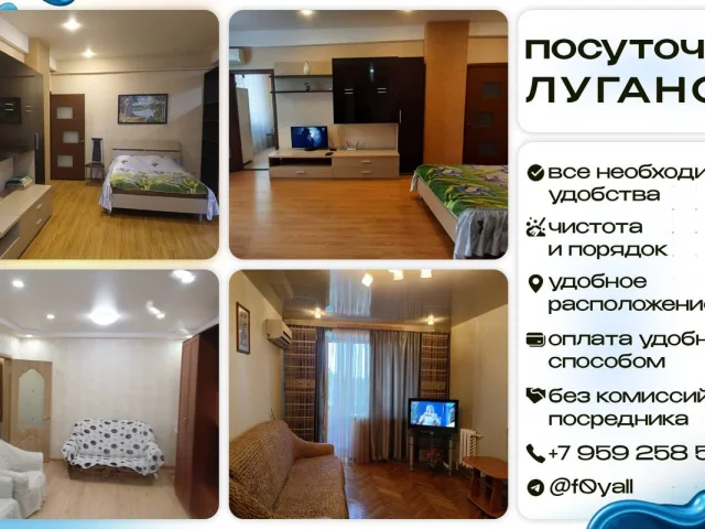 Фото: 🏠 Посуточно Луганск 🏠