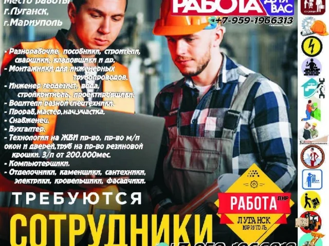 Фото: Требуется на работу в Луганске: