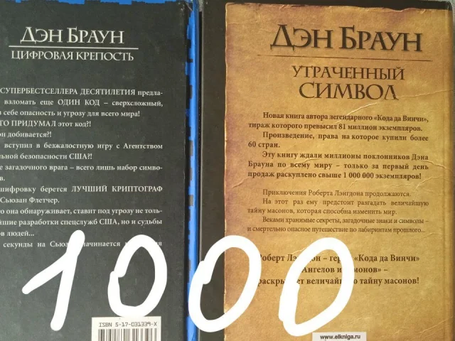Фото: Продам новые книги известных авторов Стивен Кинг и Дэн Браун по 500р за книгу,если Кинга все заберёте,то в подарок б/у к