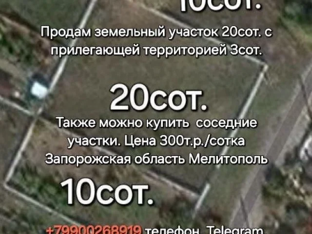 Фото: Продам земельный участок 20сот. с прилегающей территорией 3сот. ИЖС