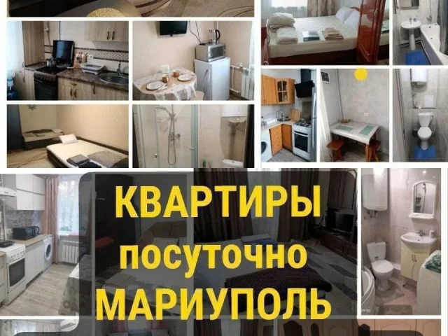 Фото: Аренда Квартир Мариуполь АРЕНДА МАРИУПОЛЬ: