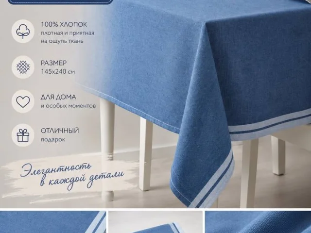 Фото: 🛋️✨ СКАТЕРТЬ IKEA — АБСОЛЮТНО НОВАЯ! ✨🛋️