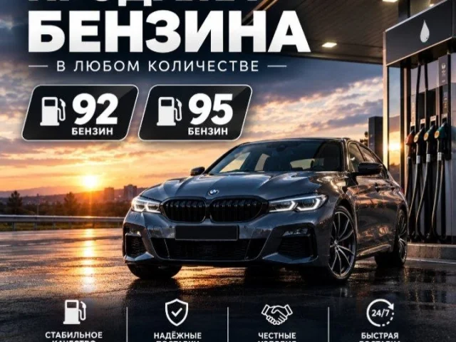 Фото: Продажа бензина