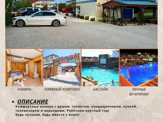 Фото: 🌴 База отдыха «Техас» приглашает вас на незабываемый отдых на Азовском побережье! 20 метров от моря❗️