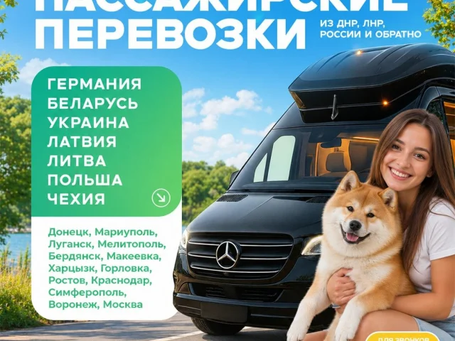 Фото: ‼️ ЕЖЕДНЕВНЫЕ ПАССАЖИРСКИЕ ПЕРЕВОЗКИ ‼️​