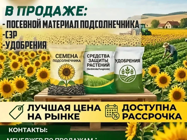 Фото: 🌾 АГРОСОПРОВОЖДЕНИЕ И ПРОДАЖА 🌾