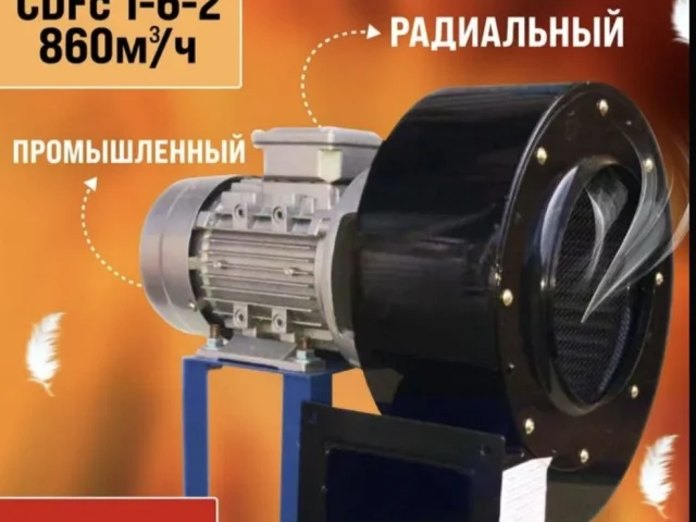 Фото: Продам Вентилятор радиальный высокотемпературный CDFc 1-6-2 (860м3/ч) 0,37квт
