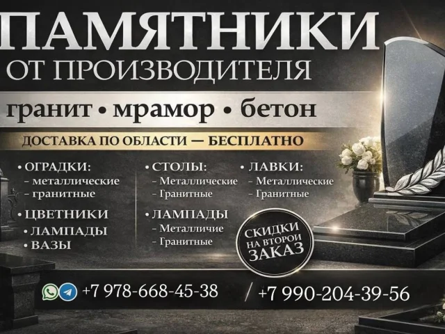 Фото: 🪦☦️Мастерская памятников «ГАРАНТ» предлагает широкий спектр услуг по производству и установке памятников из разного вида