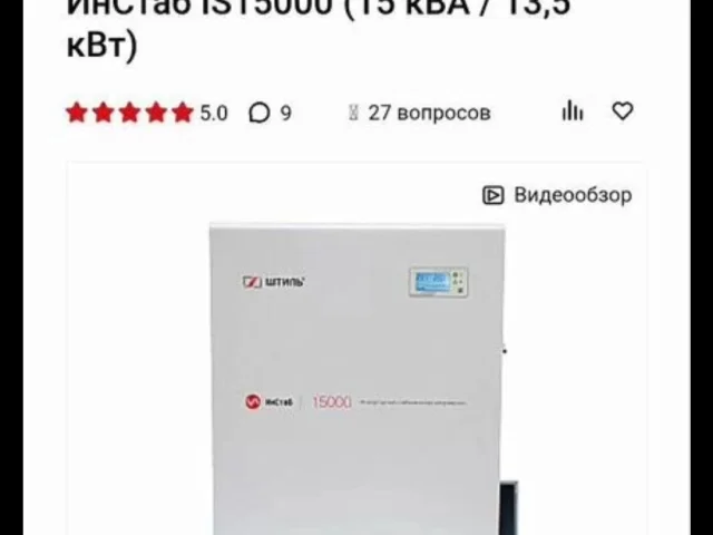 Фото: Инверторные стабилизаторы Штиль от 1 до 15 кВт, гарантия, подходит для всех моделей котлов и медицинского оборудования т