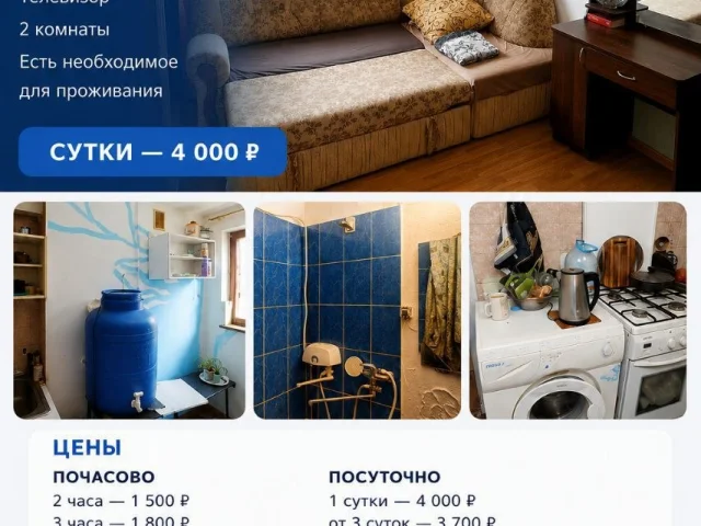 Фото: Сдается квартира посуточно