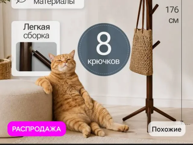Фото: В связи с переездом продаётся удобная практичная вешалка напольная практически в состоянии новой. Покупали около 2 месяц