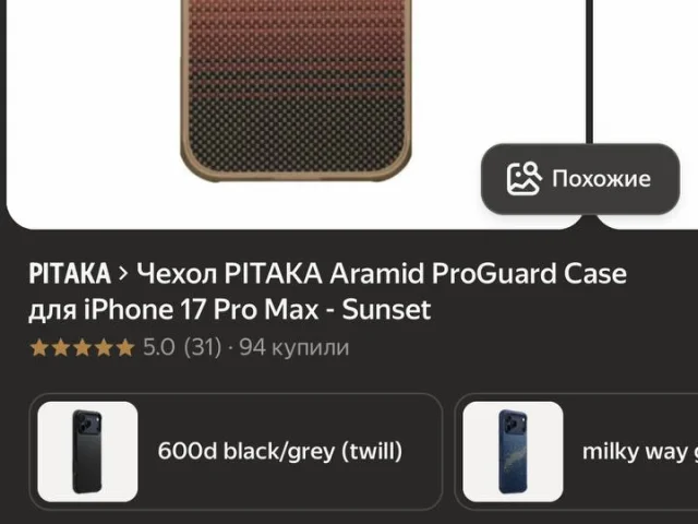 Фото: Противоударный чехол Pitaka Aramid ProGuard Case для iPhone 17/18 Pro Max ОРИГИНАЛ (в пользовании меньше месяца, без деф
