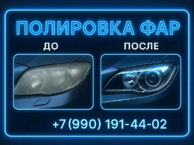 Фото: ПОЛИРОВКА АВТО