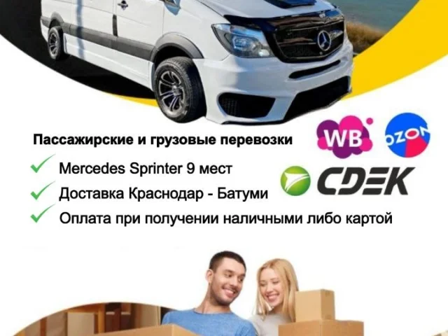 Фото: 🚐 Регулярные пассажирские перевозки в Грузию!