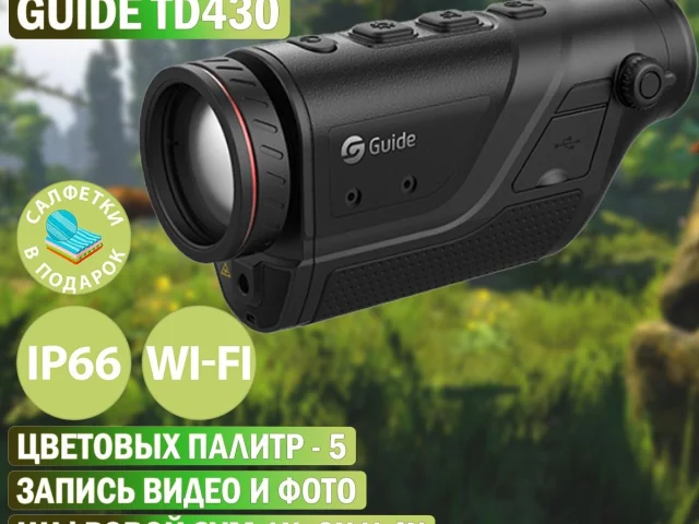 Фото: Тепловизор Guide TD430 в идеальном состоянии из минусов не полный комплект а так все в отличном состоянии хучу за него 5