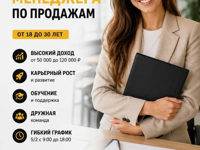 Фото: Требуется менеджер по продажам от 18 до 30 лет, в агентство недвижимости🏢