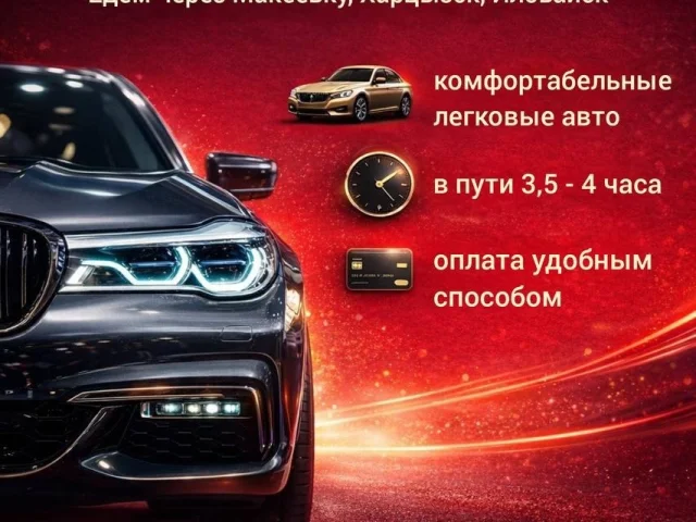 Фото: 🚘 Ежедневные пассажирские перевозки